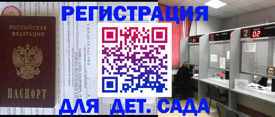 прописка для школы в Мамадыше